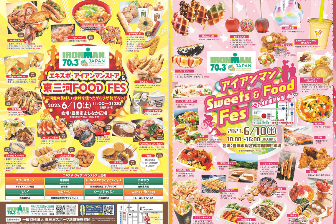 東三河FOOD FES・Sweets & Food Fes