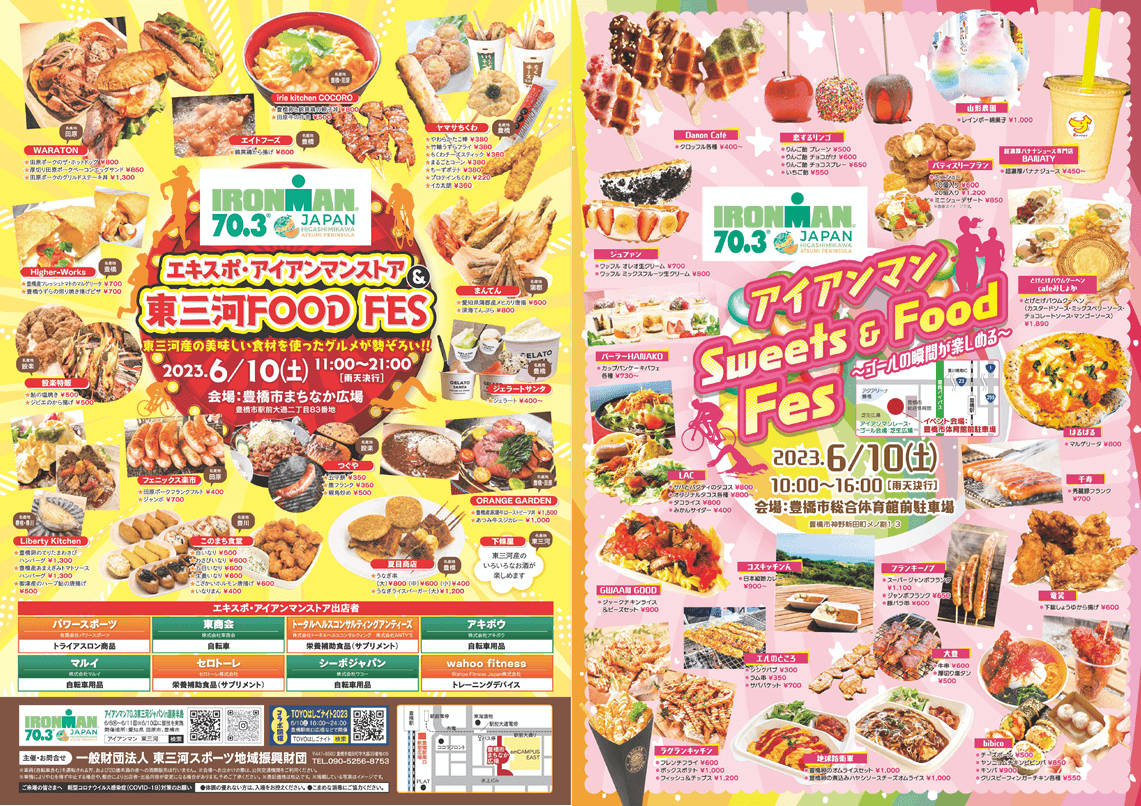 東三河FOOD FES・Sweets & Food Fes